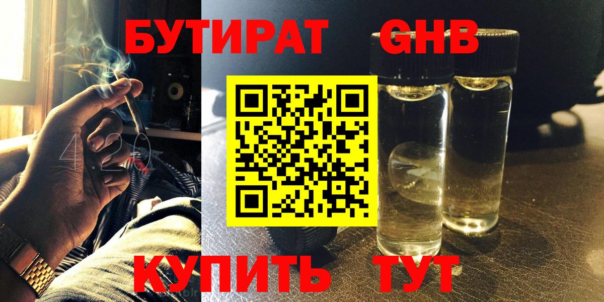 Избербаш  БУТИРАТ жидкий экстази  Вход с VPN 