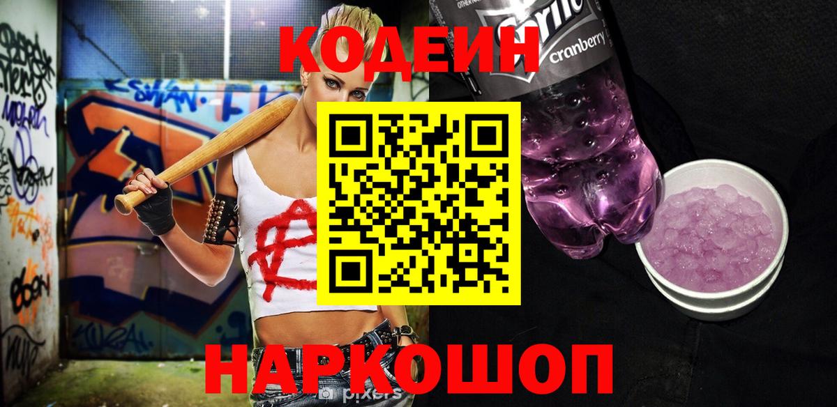 Избербаш  Codein напиток Lean (лин)  Вход с VPN 